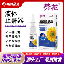 葵花液体止鼾器家用便携式防打呼噜打酣打鼾鼻腔液体止鼾喷剂正品