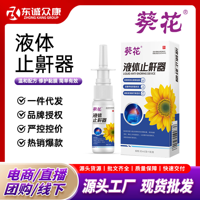 Sunflower liquid anti-snoring device household portable anti-snoring snoring nasal liquid anti-snoring spray genuine goods