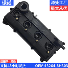 厂家直销 13264-8H303 适用于Nissan Quest Altima气门