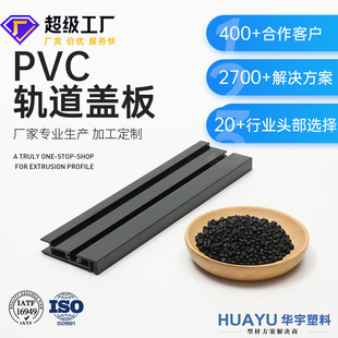 Black Pvc Hard Special-Shaped Material Pvc Cold Top Squeeze Plastic Strip Abs Track Cover Flame Retardant and Anti-Uv