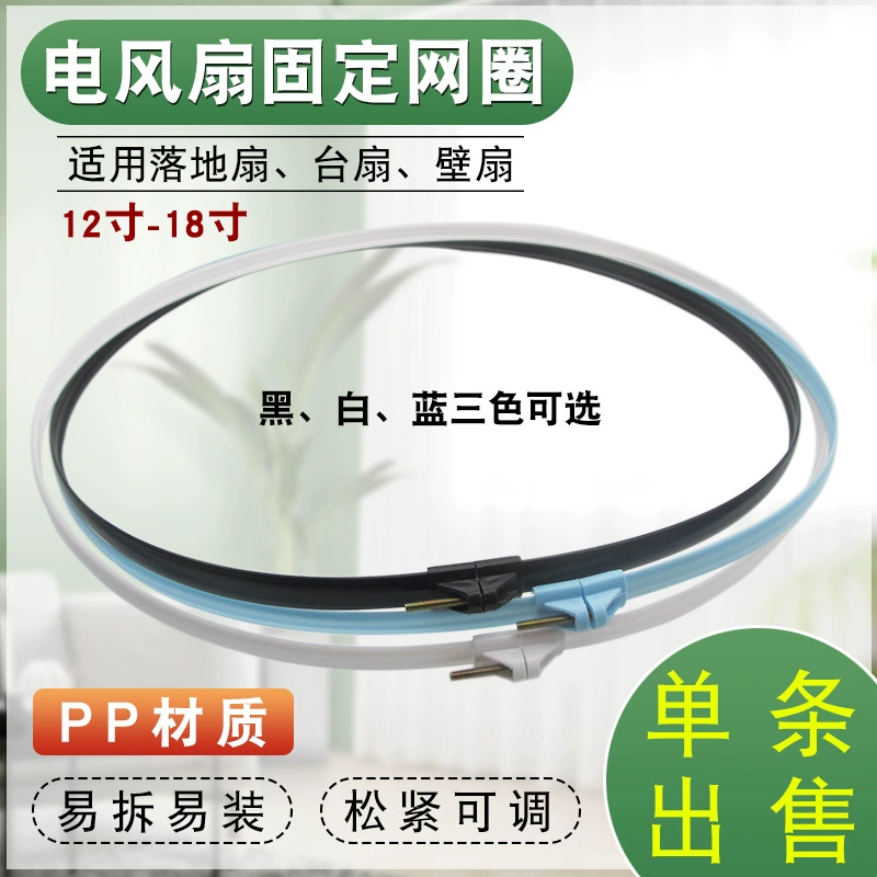 Кольцо для электрического вентилятора 16 дюймов 18 дюймов Напольный стол Настенная сетка для вентилятора внешнее кольцо фиксированная пластиковая Резиновая полоса кожаное кольцо Аксессуары FS40