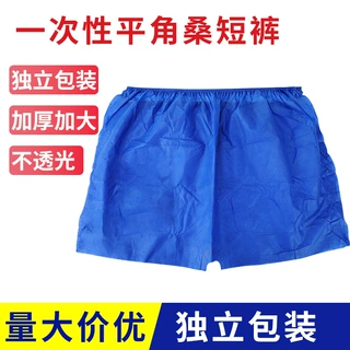 一次性内裤短裤桑拿裤美容院SPA按摩足浴足疗加厚男平角裤四角裤