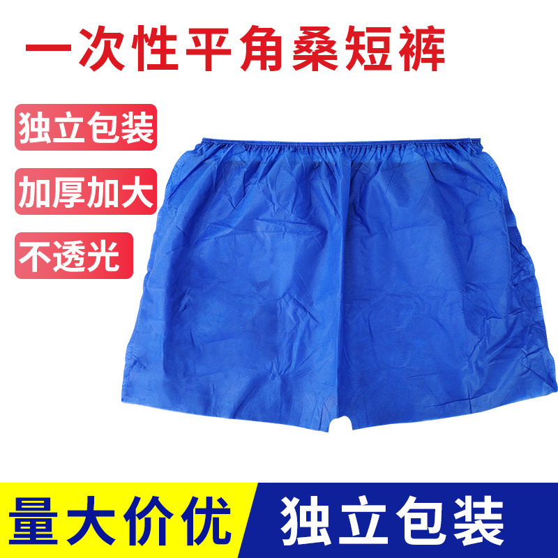 Disposable underwear shorts sauna pants beauty salon SPA massage foot bath pedicure thickened men's boxer shorts