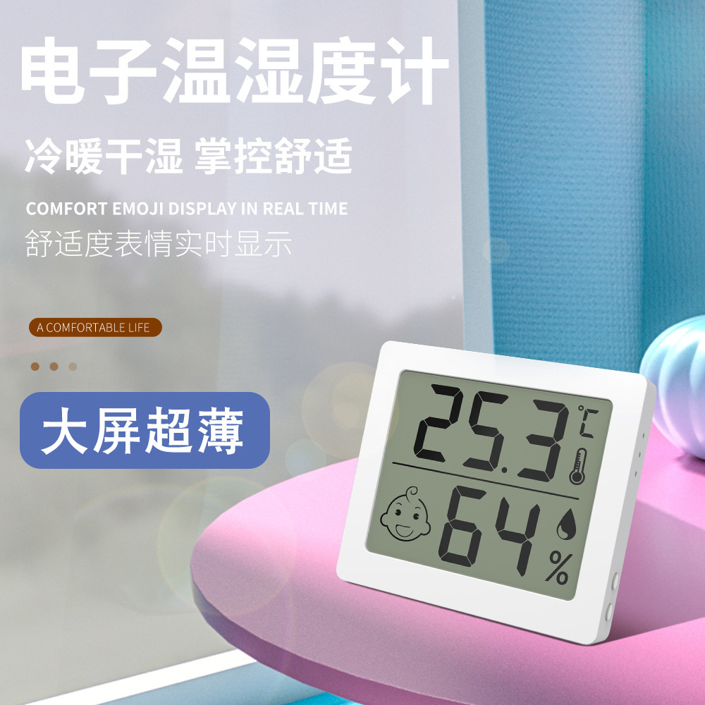 大屏电子温湿度计 超薄室内温度计湿度计 高低温湿记录