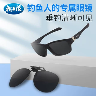 龙王恨钓鱼眼睛镜看漂专用增晰眼镜看鱼路亚偏光镜户外徒步太阳镜