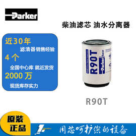 派克Parker柴油滤芯R90T 适用于康明斯欧曼货车柴滤总成滤座