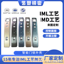 imd/iml模内注塑加工 定制塑胶产品开模 注塑模具开发 东莞源头厂