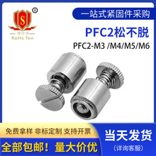 弹簧面板螺钉松不脱钣金机柜组合螺丝紧固件PEM标准PFC2-M3M4M5M6