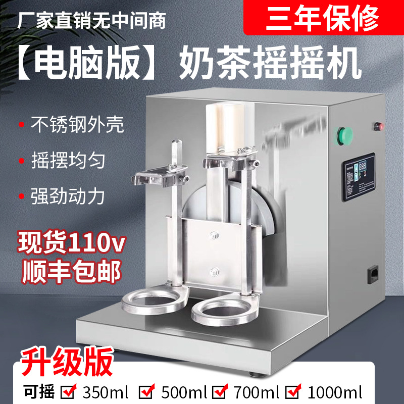 励雪全自动双头摇杯机不锈钢珍珠奶茶店摇匀机商用摇摇机雪克杯机