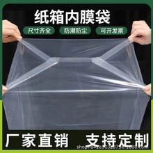PE方底塑料袋四方平口立体防尘防潮内胆袋加厚大号透明纸箱内膜袋
