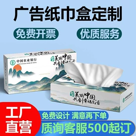 广告纸巾;抽纸;餐巾纸