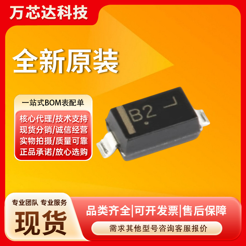 丝印B2 封装 SOD-123 肖特基二极管 MBR0520LT1G 全新原装