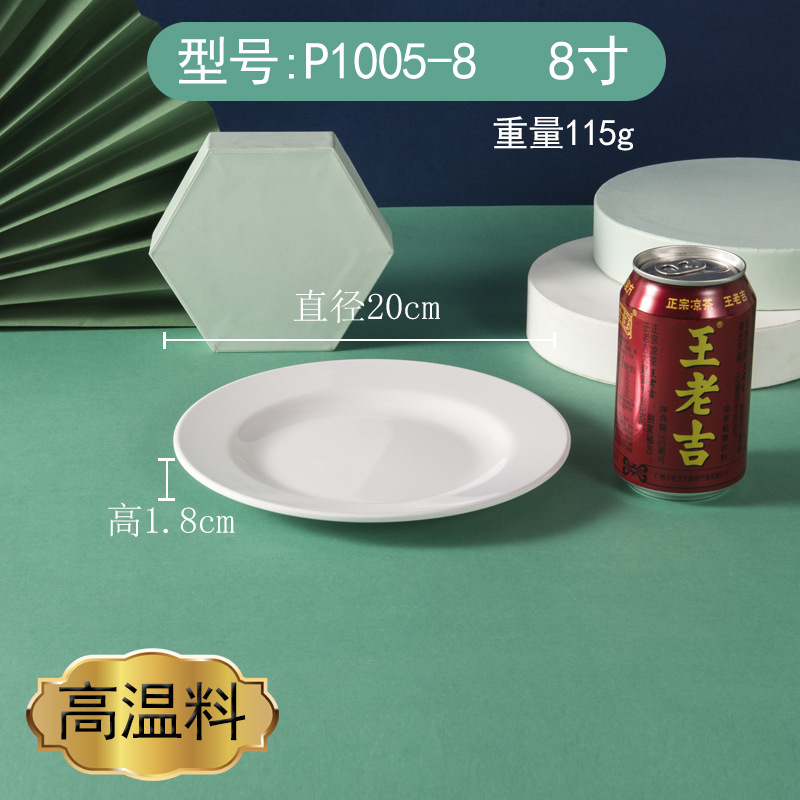 【 8inch /평판】1005-8