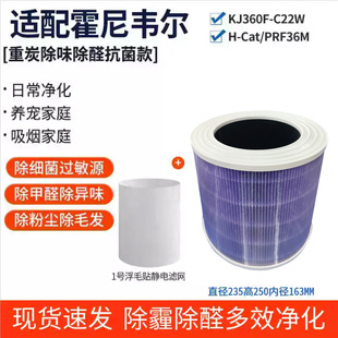 Air Purifier Filter Element Adapted to Honeywell Honeywell Cat H-Cat Pet Filter Kj360F