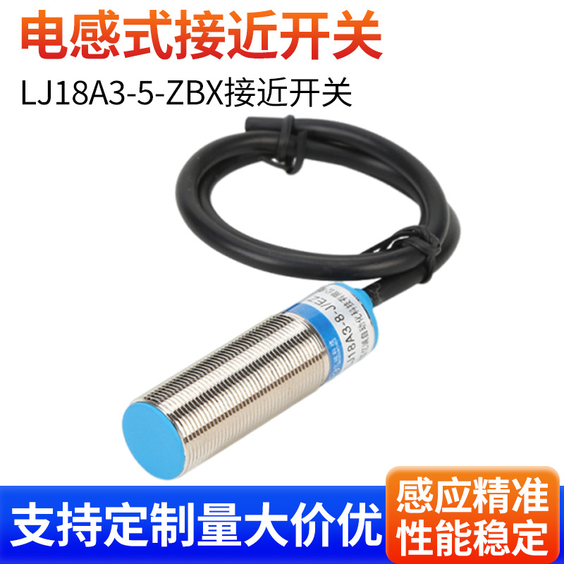 厂销浙亿接近开关LJ18A3-5-Z/BX传感器直流埋入式NPN常开传感器