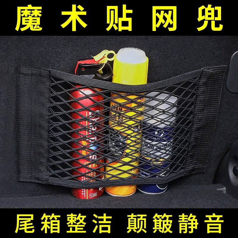 Автомобильная сетка на липучке, карман для хранения багажника автомобиля, сумка для хранения артефактов, фиксированное хранилище для автомобиля