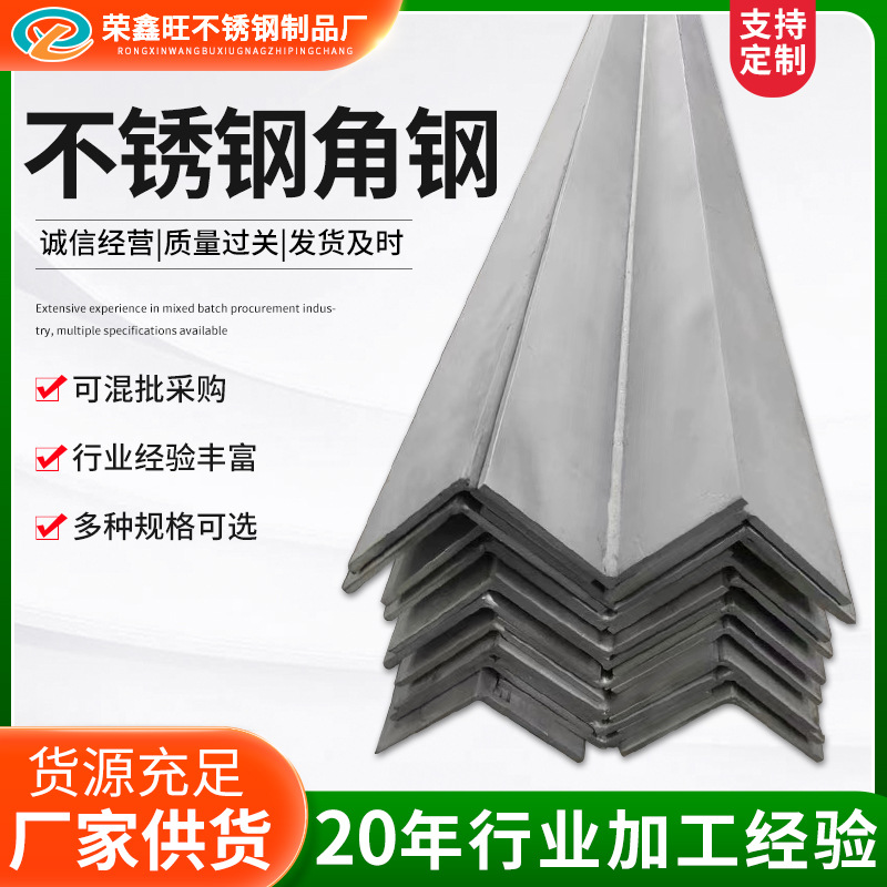 不锈钢角钢厂家供应非标尺不等边角钢磨砂零切加工L型不锈钢角铁