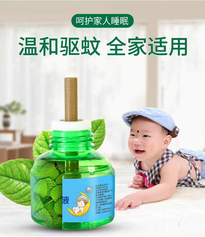 惠持家蚊香液详情_05