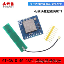 GT-GA10模组 4G CAT1模块全网通物联网开发板4g模块数据透传 MQTT