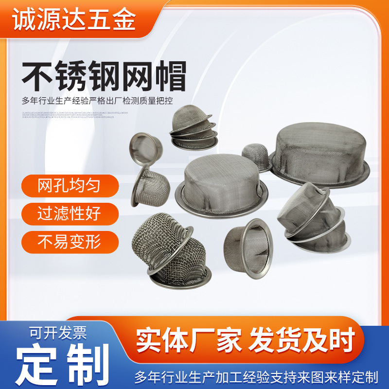 Plain Woven Filter Cap Seamless Stamping Micro Filter Cap Kitchen Sink Garbage Filter Stainless Steel Mesh Cap