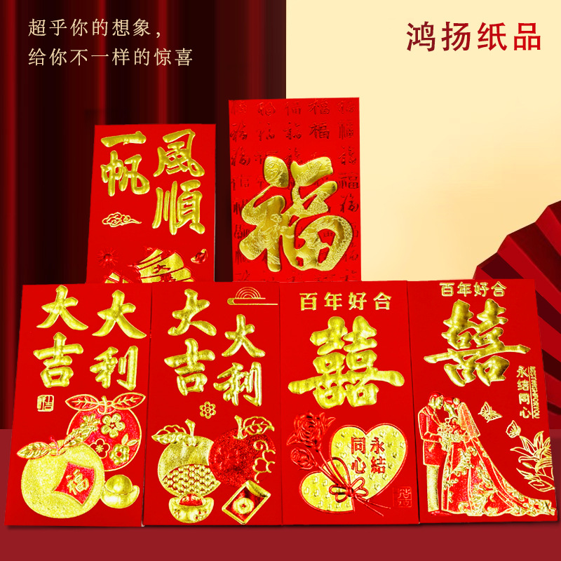 春节红包双金利是封高档浮雕新年利是封红包过年红包批发结婚通用