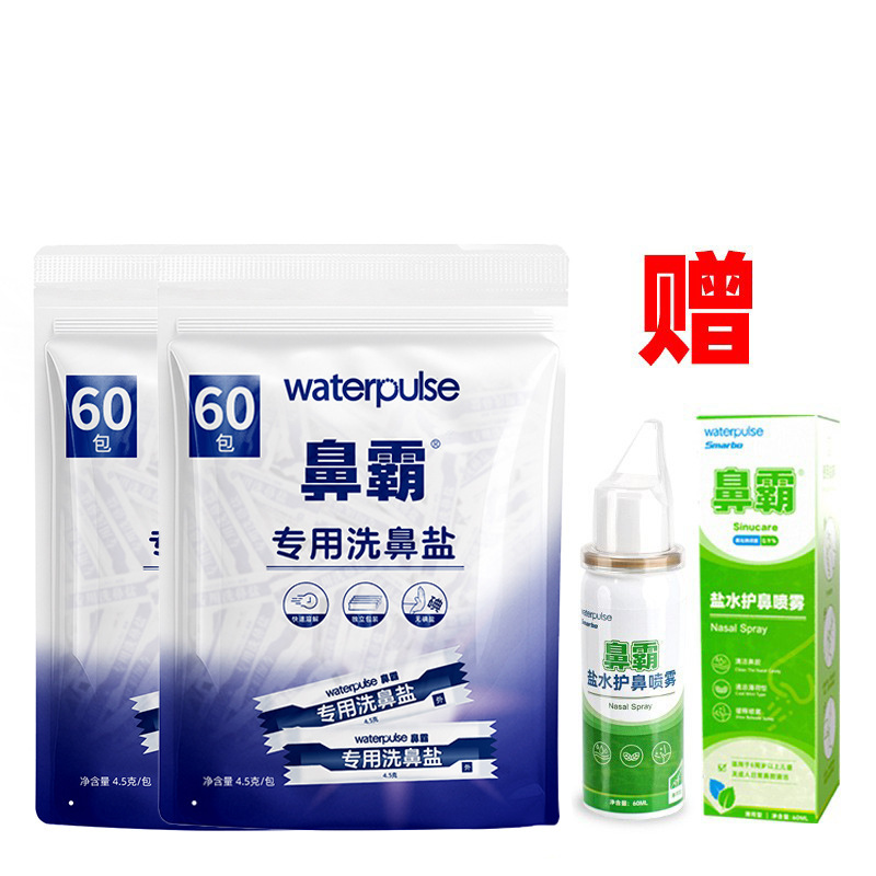 Waterpulse 子供用大人用鼻洗浄器、鼻洗浄ボトル、鼻洗浄塩、鼻洗浄塩水スプレー、OEM可能|undefined