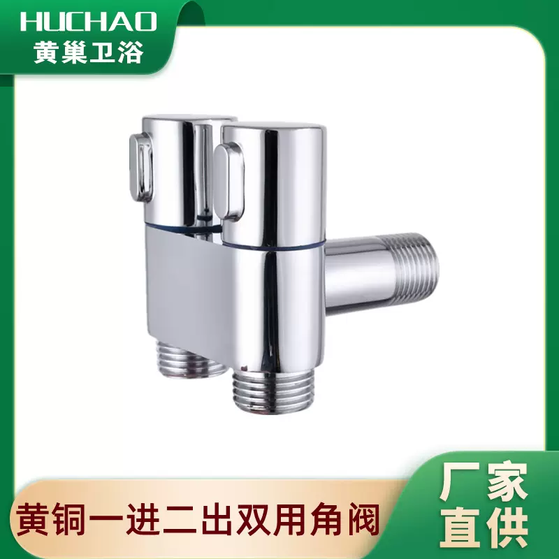 铜迷你阀黄铜三角阀一进二出一分二双用洗衣机双控多功能水龙头