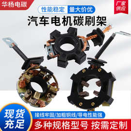 供应直流微电机碳刷多种规格型号可按要求汽车电机碳刷架