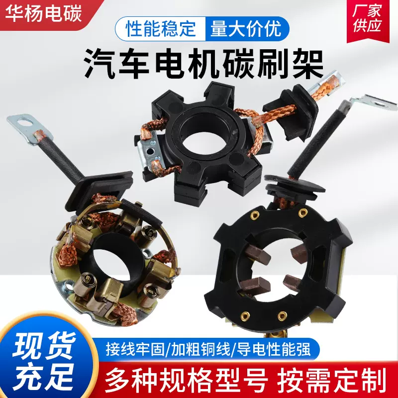 供应直流微电机碳刷多种规格型号可按要求汽车电机碳刷架