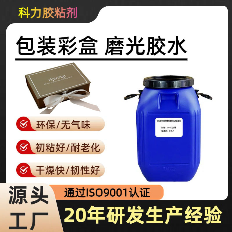 厂家直供磨光彩盒封边胶适用于水油彩盒封边礼品盒裱贴SGS检测