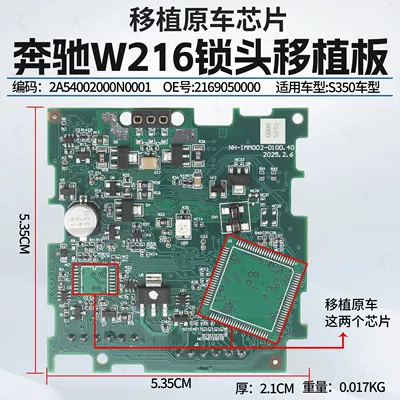 Chino Mercedes-Benz W216 Lock Head Transplant Board Is Suitable for Mercedes-Benz S350 Ignition Switch Chip Transplant Replacement