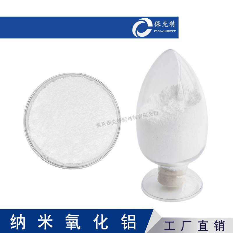 α相高纯三氧化二铝粉体 纳米级Al2O3 化学稳定性强 耐磨 耐腐蚀