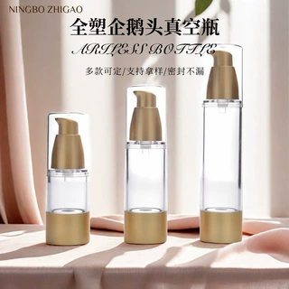 厂家直销15ML~120ML全塑企鹅头真空瓶乳液防晒喷雾瓶化妆品分装瓶