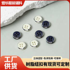 现货圆形镀白树脂扣子钮扣高档衬衣衬衫四眼时尚百搭激光纽扣