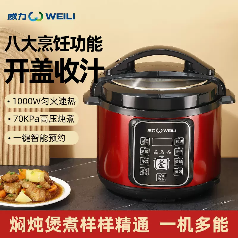 威力5L大容量不粘球釜电饭煲智能预约保温多功能家用大容量电饭锅
