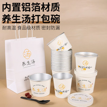 一次性汤盒商用加厚养生汤打包盒炖汤鸡汤瓦罐汤外卖保温铝箔餐盒