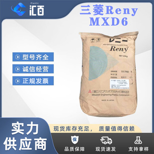 低吸水率三菱Reny材料｜1688采购指南