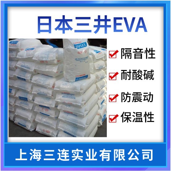 EVA日本三井150 抗氧化 VA含量32 密封胶EVA150热熔胶