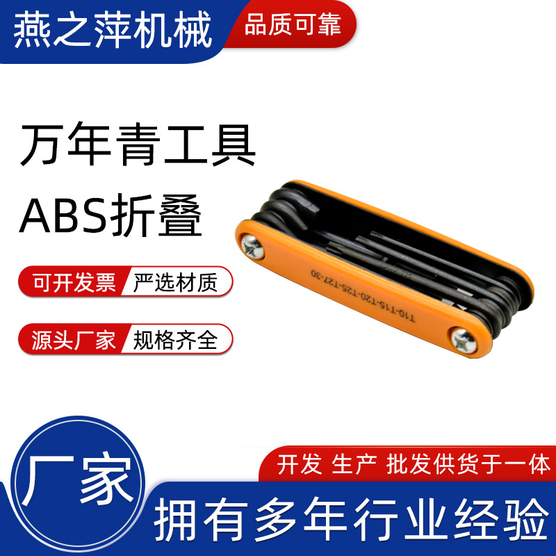 多功能ABS折叠内六角扳手五金工具定制内六方品质可靠厂家直供