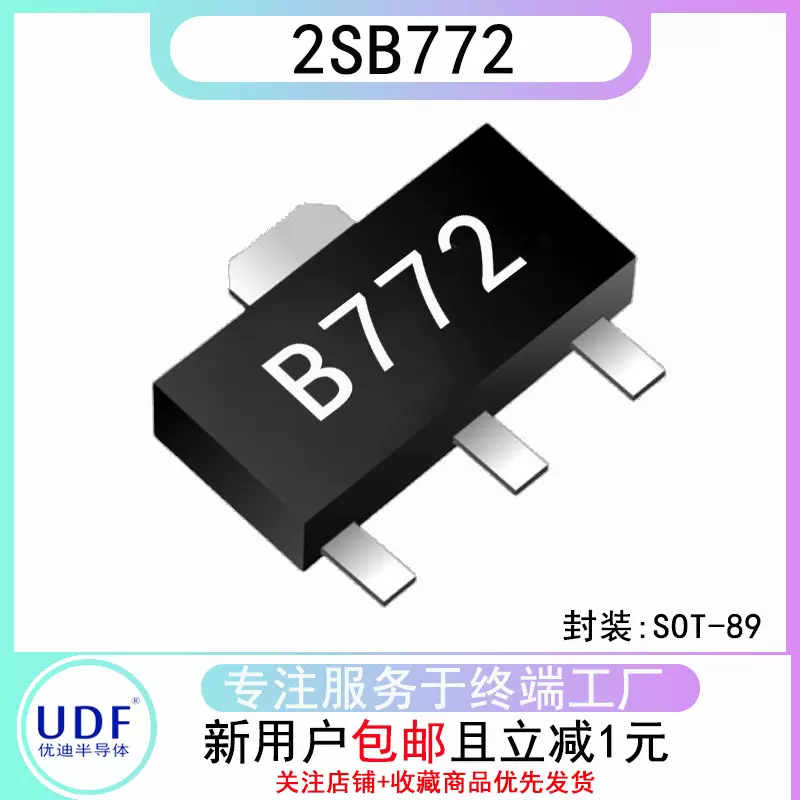 UDF优迪原装2SB772 SOT-89 贴片三极管（BJT）PNP晶体管2SB772