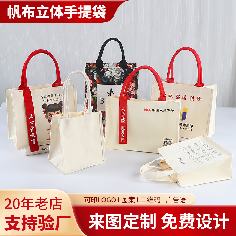 Bolsa de lona tridimensional logotipo personalizado bolsa de lona portátil cubierta de película personalizada empresa publicidad escolar bolsa de protección ambiental