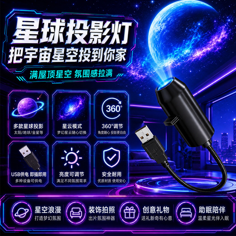 星空投影灯usb接口宇宙星球投影氛围灯节日气氛汽车星空顶小夜灯
