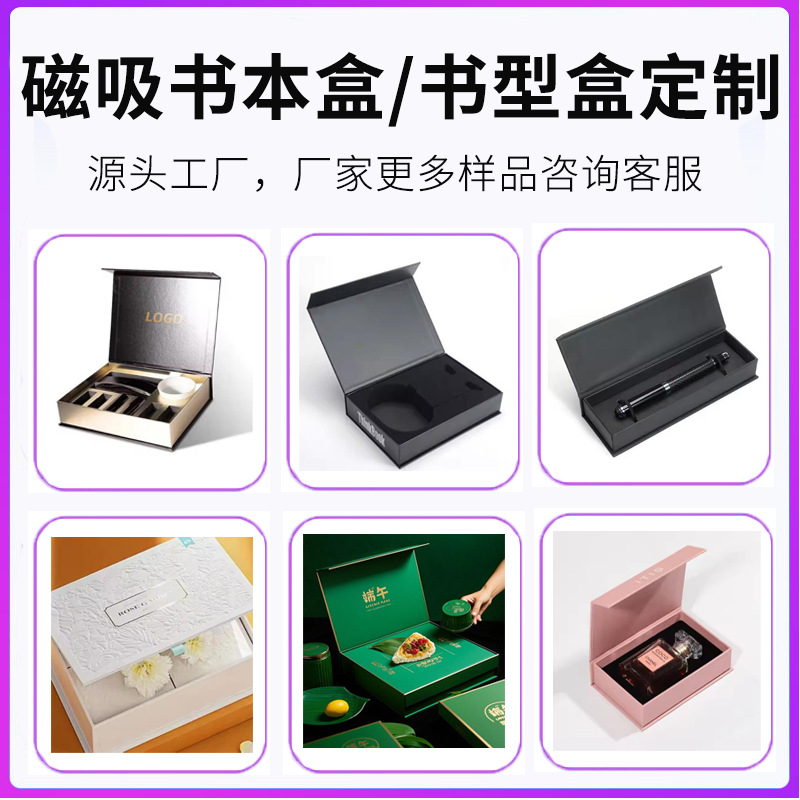 磁吸书本盒 书型盒定制.png