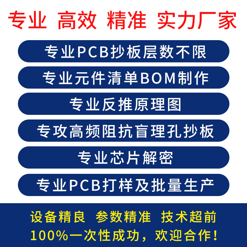 PCBA抄板改板，可提供24小时加急打样 IC解密 电路板贴片焊接