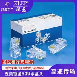 厂家现货50U镀金超五类水晶头超厚镀金五类网线插头RJ45连接器