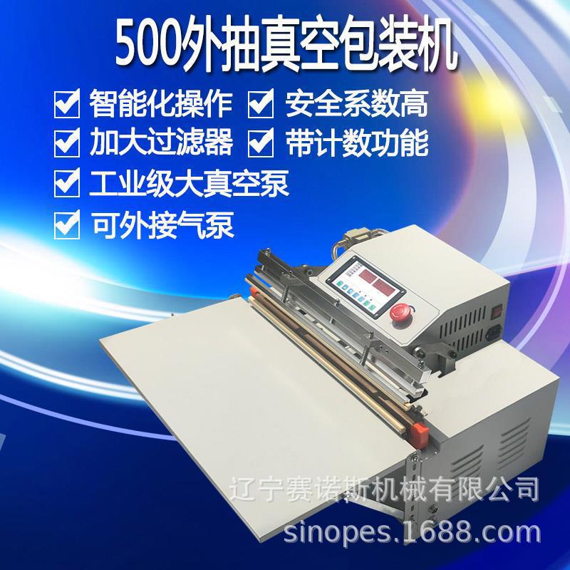 辽宁工厂500型外抽式真空包装机 真空机 食品真空机 真空封口机