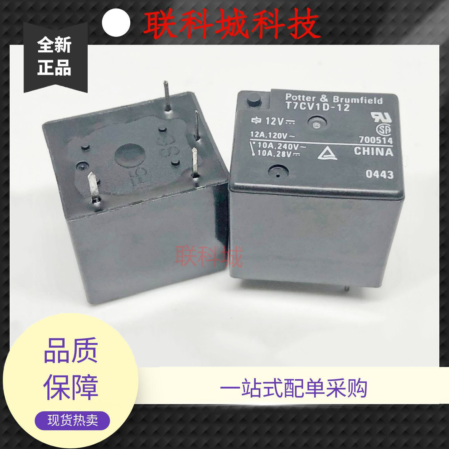 全新原装 4脚 10A 继电器 T7CV1D-12 22FA-12V