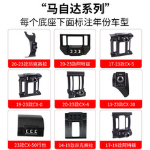 马自达专车专用卡扣底座车载手机支架原车设计改装汽车用品批发