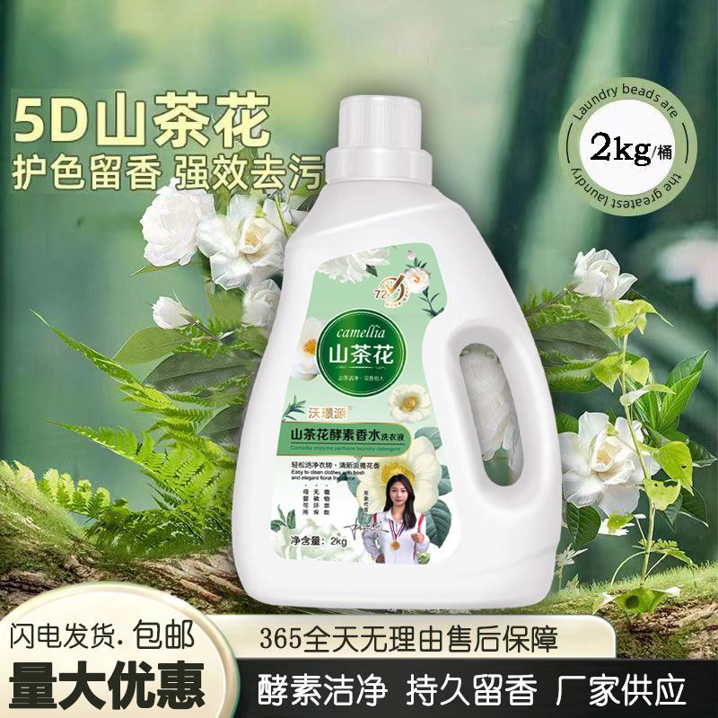 Camellia Laundry Liquid 2kg Large Barrel Decontamination Fragrance Lasting Household Benefit Quantity Batch Customized Factory Postage