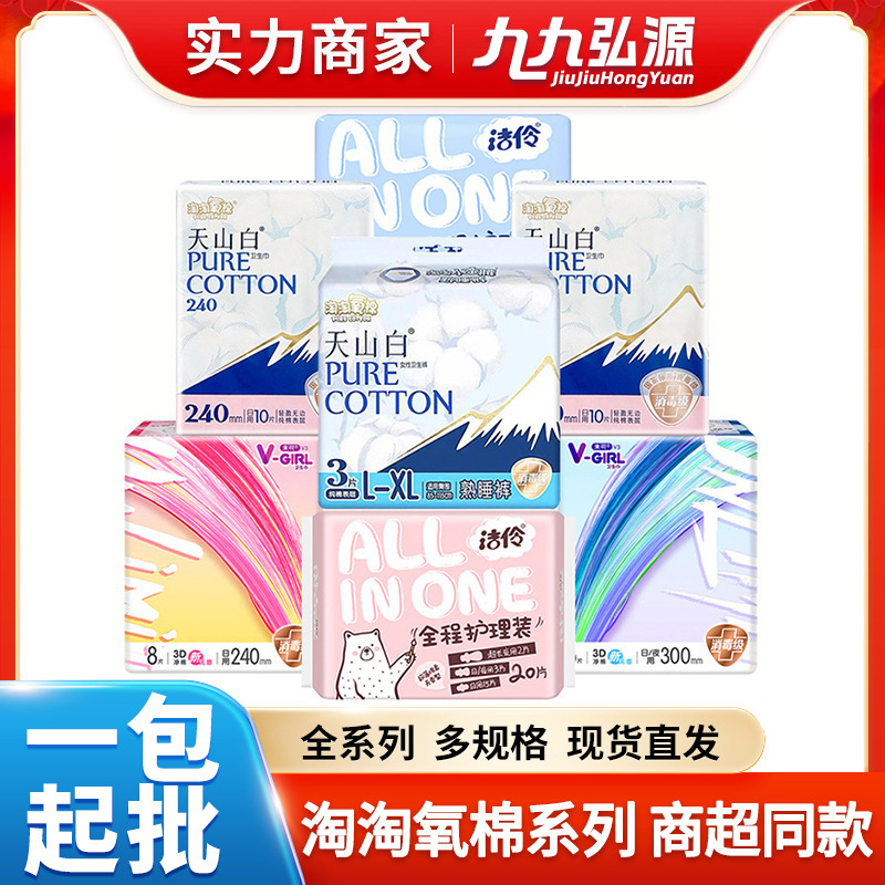 Taotao Oxygen Cotton Tianshan White Disinfectant Grade Pure Cotton Sanitary Napkin Day and Night Use Aunt Napkin 1033 Can Be Wholesaled in the Whole Box Taotao Oxygen Cotton Tianshan White Disinfectant Grade Pure Cotton Sanitary Napkin Day and Night Use Aunt Napkin 1033 Can Be Wholesaled in the Whole Box